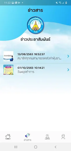 Descargar สอ.ครูนครปฐม APK: Gestión de Información para Docentes - Screenshot 2